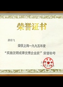 上海市高新技術成果轉化項目 牌匾
