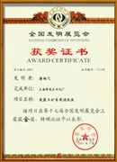 全國發明展覽會金獎——爽霸