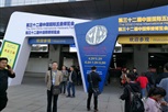 藍飛工業清洗劑在五金博覽會上閃亮登場----參加五金博覽會有感