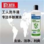 藍飛斯麥爾工人洗手液