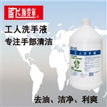 藍飛斯麥爾工人洗手液