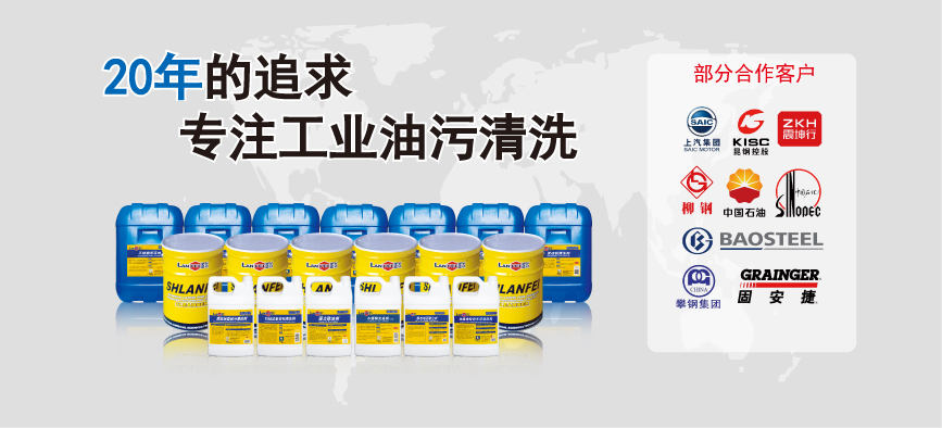 上海藍飛—工業領域清潔護理專家