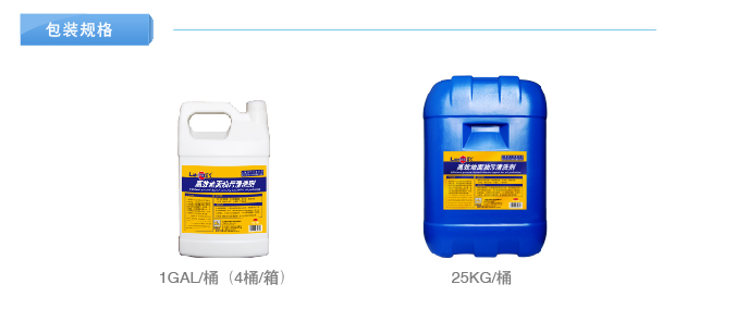 地面油污清洗劑規格